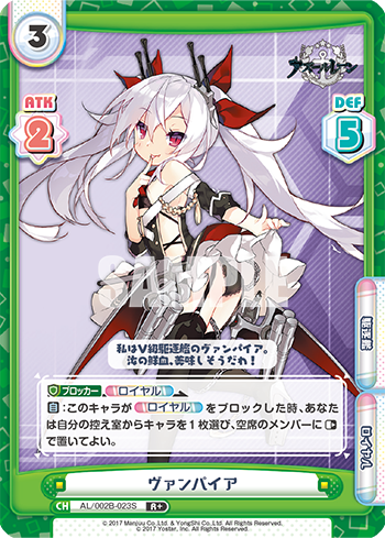 ヴァンパイア（AL/002B-023S）
