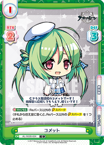 コメット（AL/002B-024）