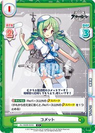 コメット（AL/002B-024S）