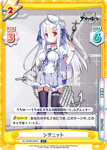 シグニット（AL/002B-026S）