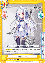 シグニット（AL/002B-026S）