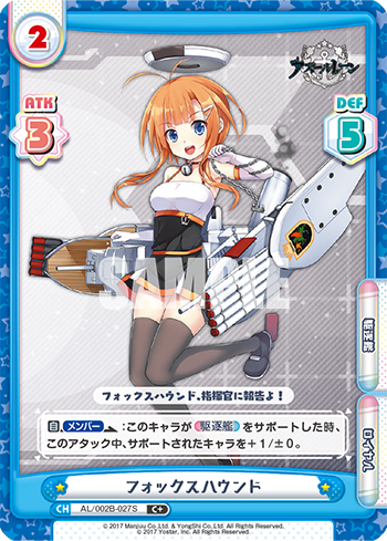 フォックスハウンド（AL/002B-027S）