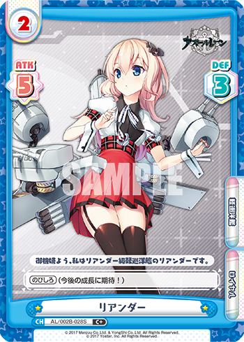リアンダー（AL/002B-028S）