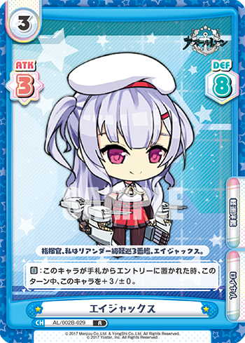 エイジャックス（AL/002B-029）