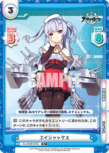 エイジャックス（AL/002B-029S）