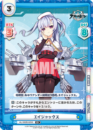 エイジャックス（AL/002B-029S）