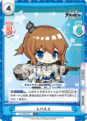 レパルス（AL/002B-036）