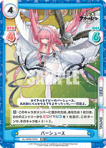 パーシュース（AL/002B-039S）
