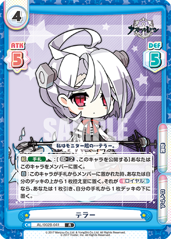 テラー（AL/002B-041）