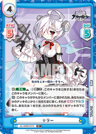 テラー（AL/002B-041S）