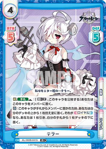 テラー（AL/002B-041S）