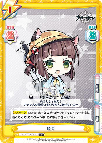 睦月（AL/002B-043）