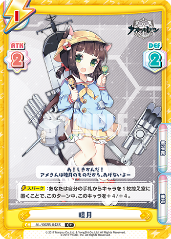 睦月（AL/002B-043S）