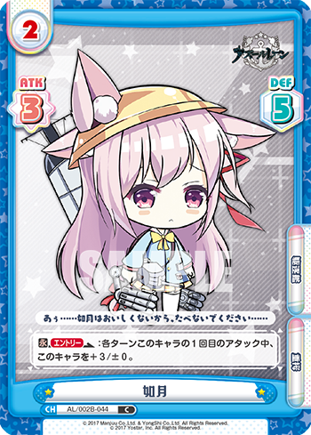 如月（AL/002B-044）