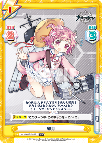 卯月（AL/002B-045S）