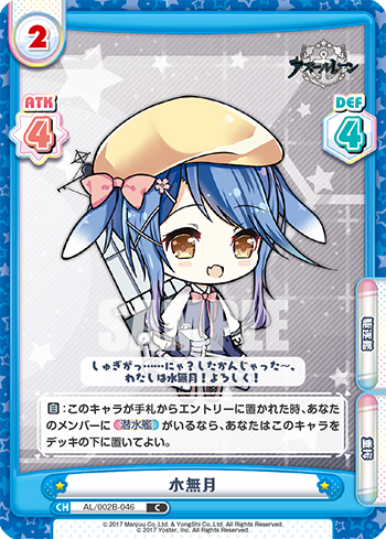 水無月（AL/002B-046）