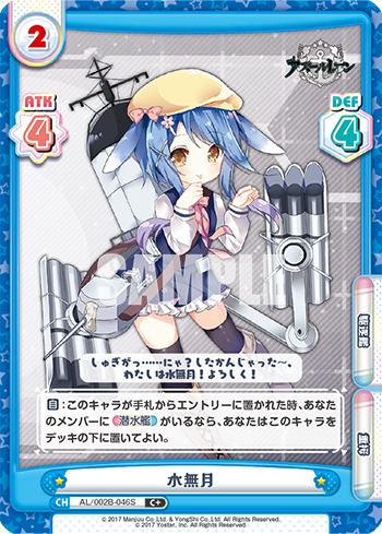水無月（AL/002B-046S）