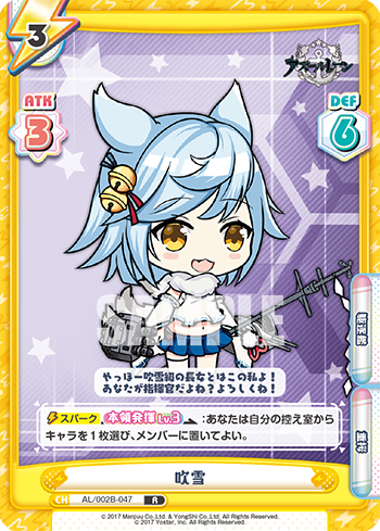 吹雪（AL/002B-047）