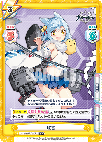 吹雪（AL/002B-047S）