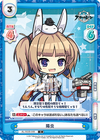 陽炎（AL/002B-048）