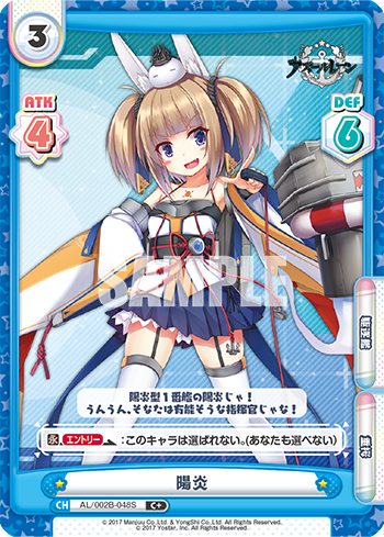 陽炎（AL/002B-048S）