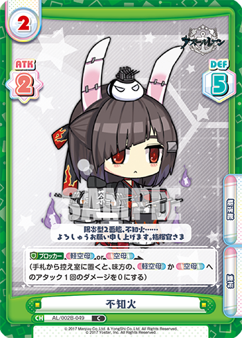 不知火（AL/002B-049）