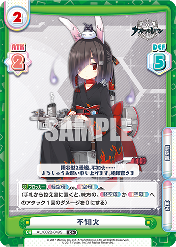 不知火（AL/002B-049S）