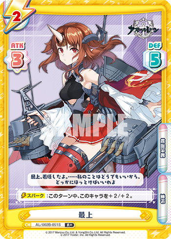 最上（AL/002B-051S）