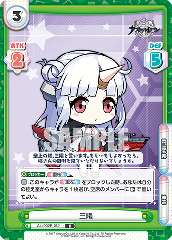三隈（AL/002B-052）
