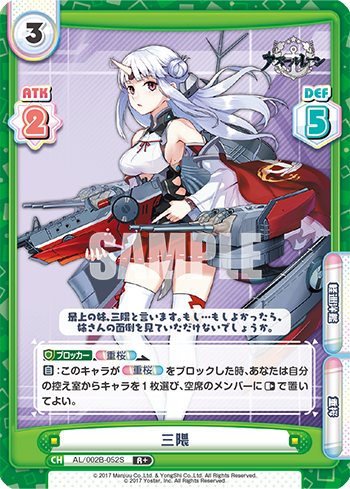三隈（AL/002B-052S）