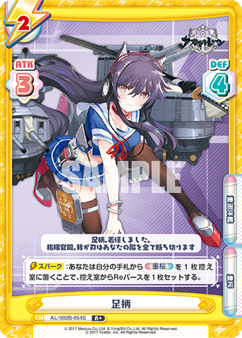 足柄（AL/002B-054S）