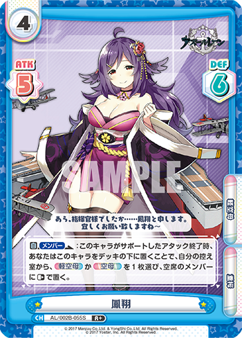 鳳翔（AL/002B-055S）