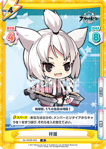 祥鳳（AL/002B-056）