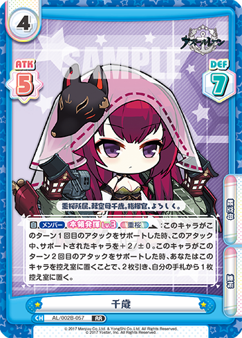 千歳（AL/002B-057）