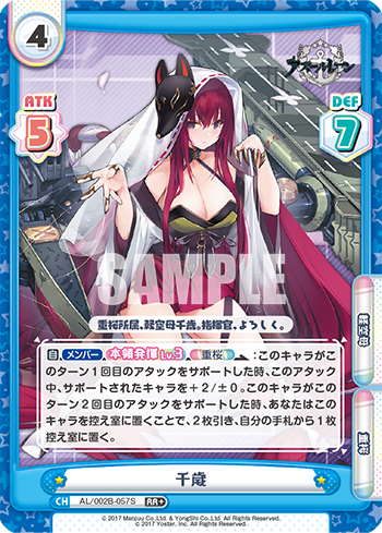 千歳（AL/002B-057S）