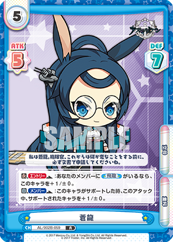 蒼龍（AL/002B-059）