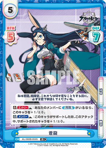 蒼龍（AL/002B-059S）