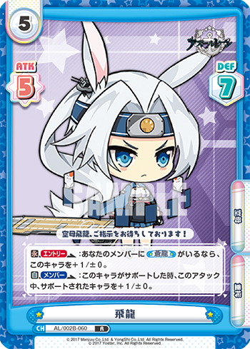 飛龍（AL/002B-060）