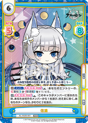 信濃（AL/002B-061）