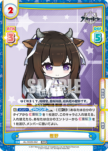 樫野（AL/002B-062）