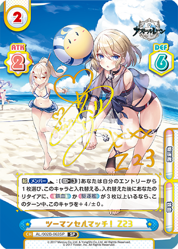 ツーマンセルマッチ! Z23（AL/002B-063SP）