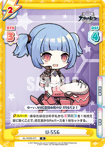 U-556（AL/002B-071）