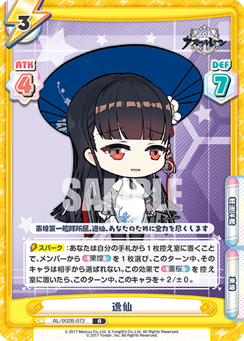 逸仙（AL/002B-072）