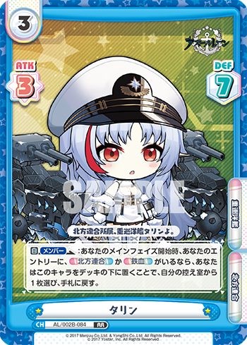 タリン（AL/002B-084）