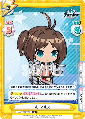 ル・マルス（AL/002B-088）