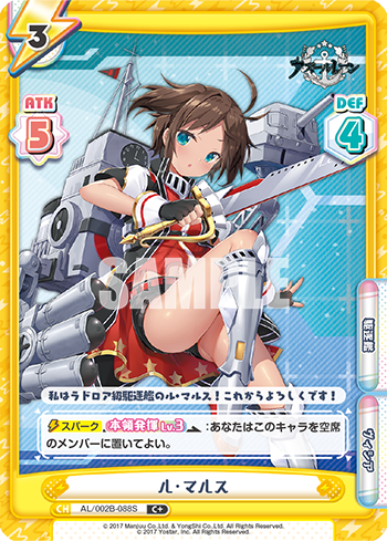 ル・マルス（AL/002B-088S）