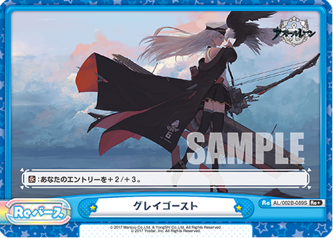 グレイゴースト