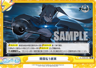 闇靄払う銀翼（AL/002B-090）