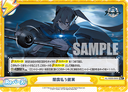 闇靄払う銀翼（AL/002B-090S）