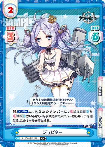 ジュピター（AL/003B-023S）